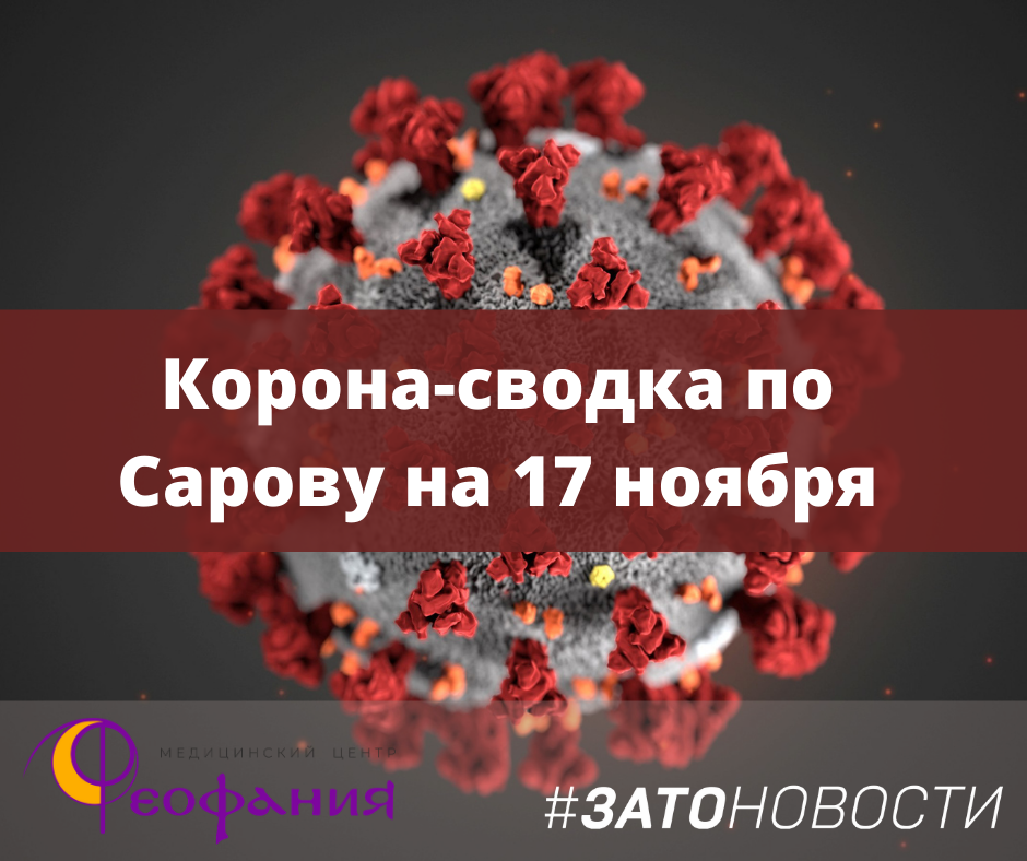 сводка 17 ноября.png сводка 17 ноября.png